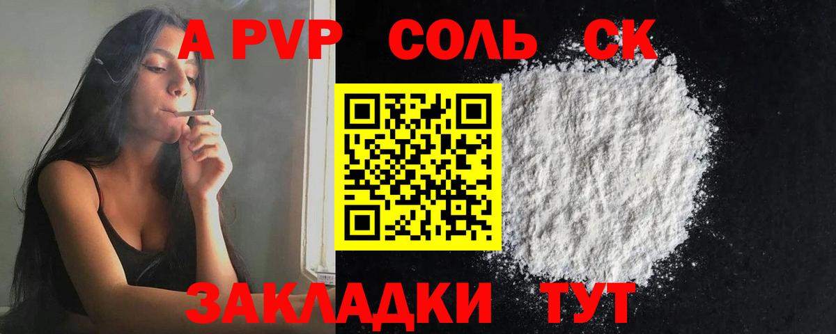 Alpha PVP Соль  Вход с VPN  Alfa_PVP СК  Карталы  Alfa_PVP крисы CK 
