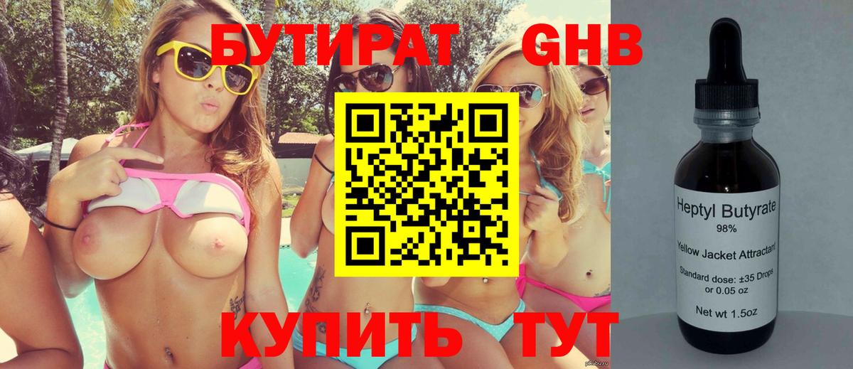 БУТИРАТ оксибутират Карталы