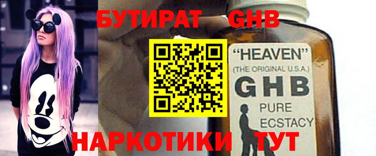 БУТИРАТ вода  Карталы 