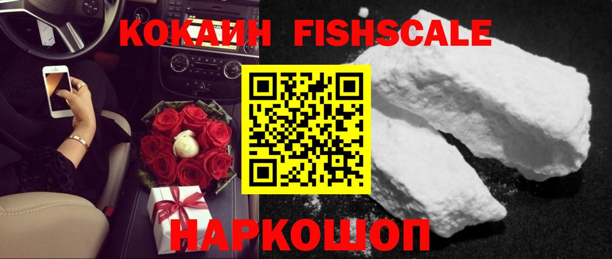 Cocaine VHQ  Карталы  Кокаин  COCAIN FishScale 