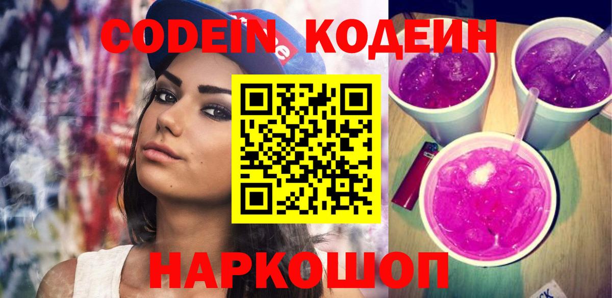 Кодеин напиток Lean (лин)  Карталы  Кодеиновый сироп Lean Purple Drank 