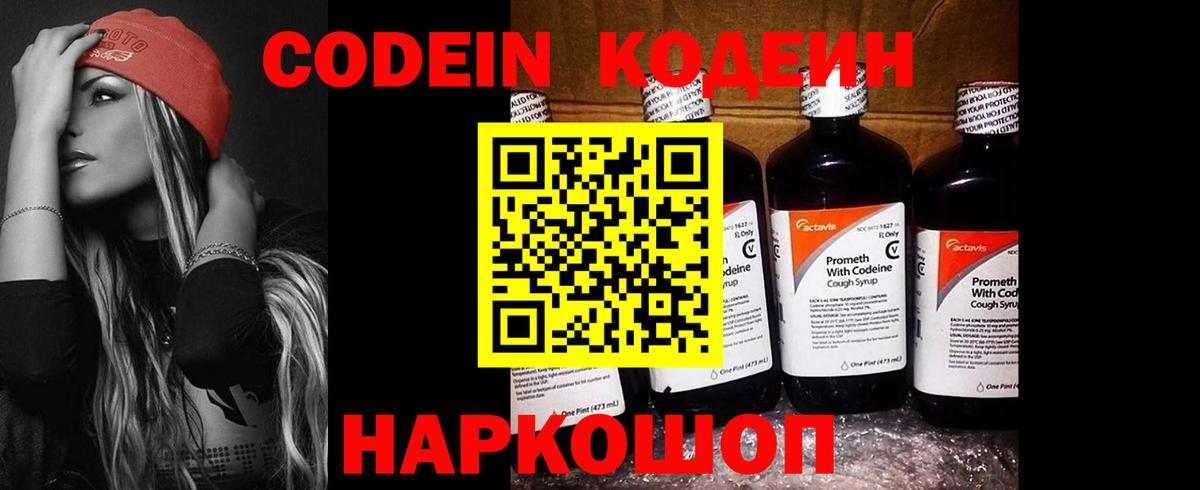 Кодеиновый сироп Lean Purple Drank  Codein Purple Drank  Вход с VPN  Карталы 