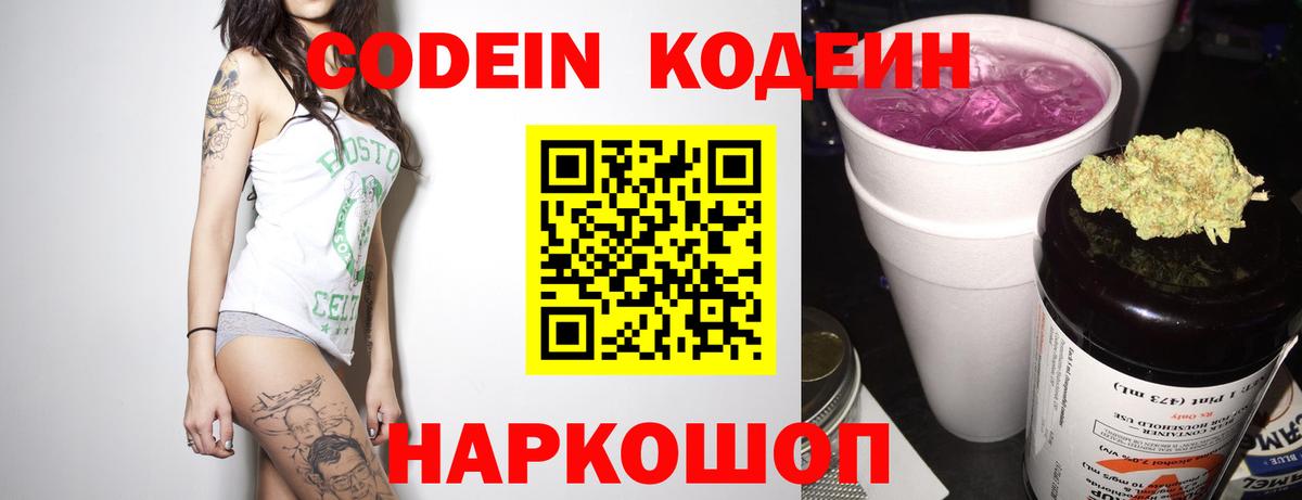 Кодеин Purple Drank Карталы