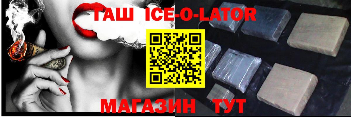 ГАШ  ГАШ Изолятор  Гашиш Ice-O-Lator  Вход с VPN  Карталы 