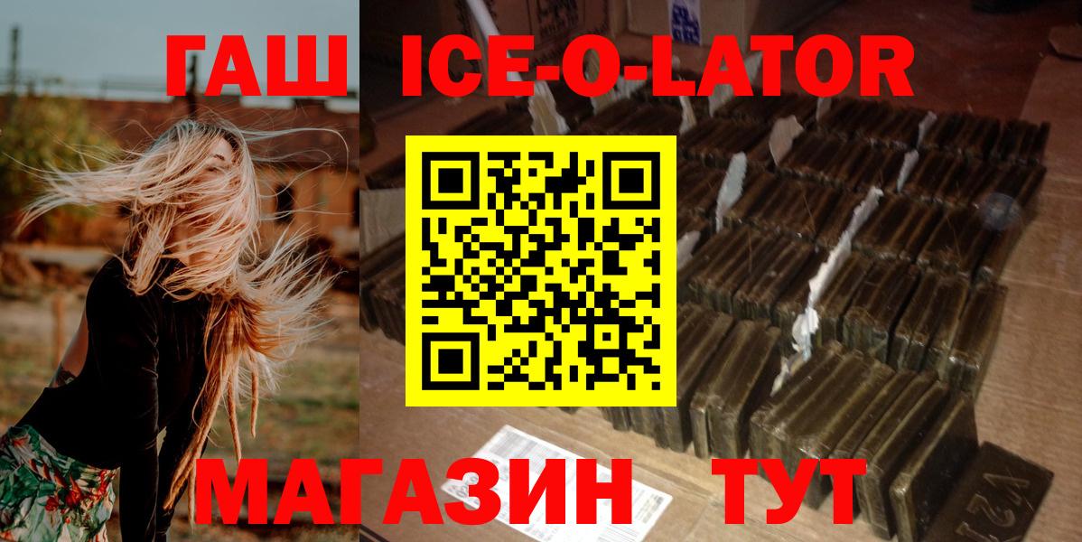 ГАШИШ Ice-O-Lator Карталы