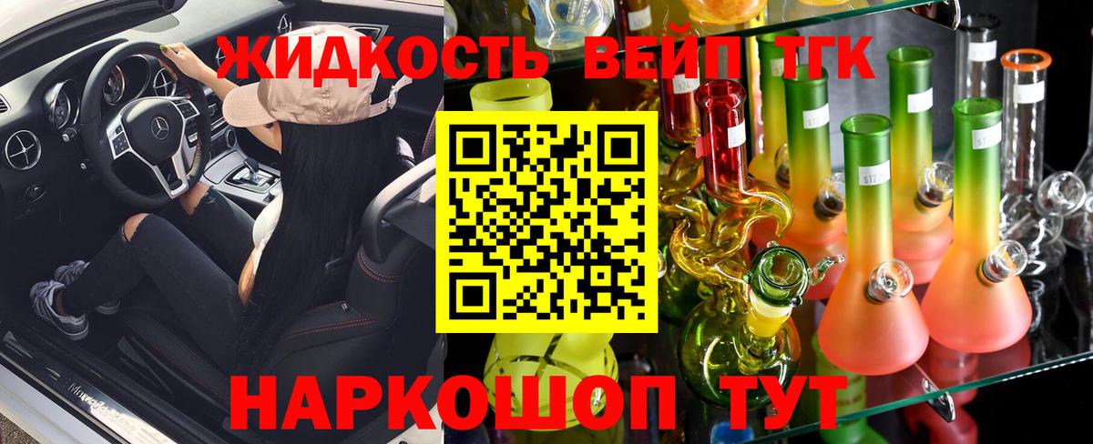 ТГК жижа  Вход с VPN  Карталы 